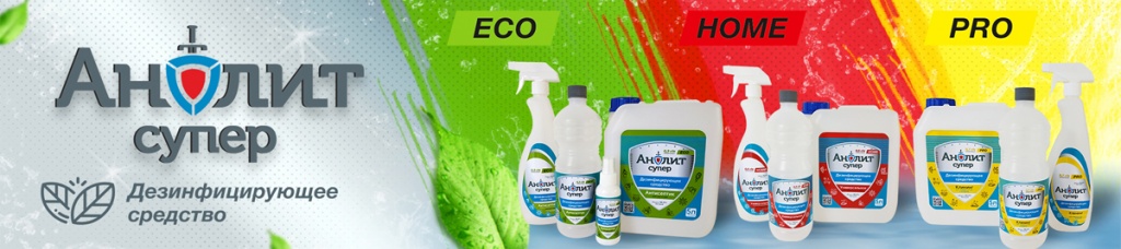 анолит супер о компании.jpg анолит супер о компании.jpg